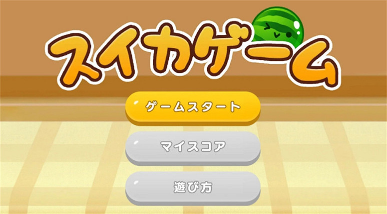 兩年前老遊戲突然爆火!《西瓜遊戲》登頂Switch下載榜