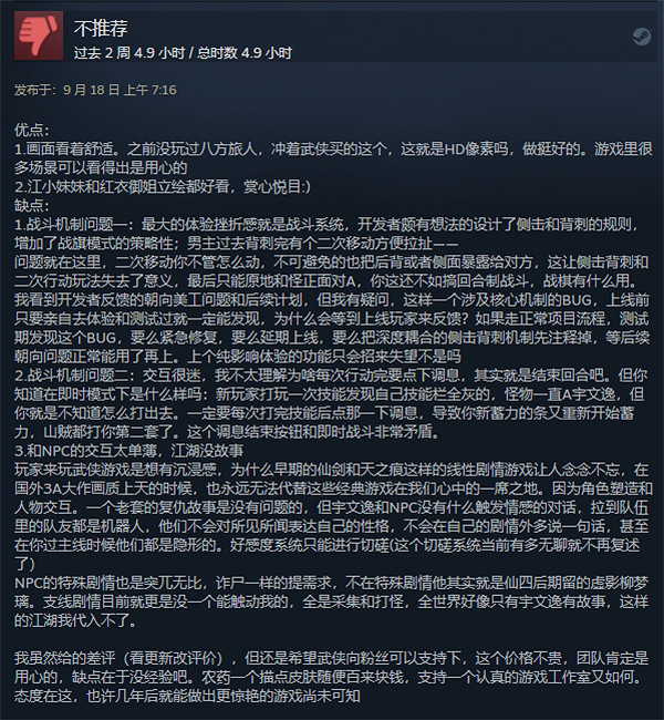 《逸劍風雲決》Steam特別好評:遊戲中規中矩 畫風亮眼 《逸劍風雲決》Steam特別好評:遊戲中規中矩 畫風亮眼