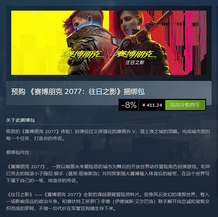 《2077：往日之影》具體解鎖時間公布！PC平台最晚