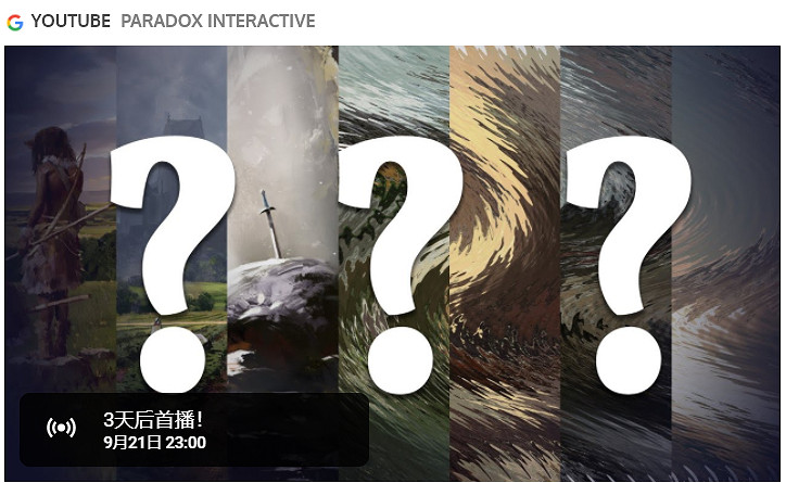 揭開神秘面紗!P社9月21日將公布旗下戰略遊戲最新情報 揭開神秘面紗!P社9月21日將公布旗下戰略遊戲最新情報