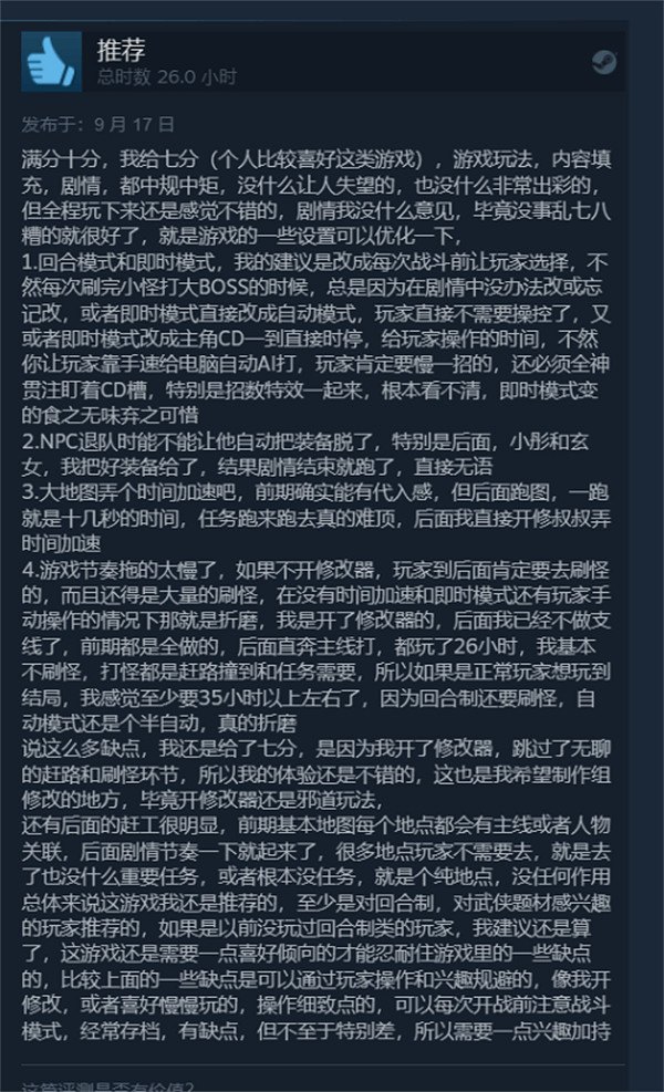 《逸劍風雲決》Steam特別好評:遊戲中規中矩 畫風亮眼 《逸劍風雲決》Steam特別好評:遊戲中規中矩 畫風亮眼
