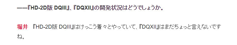 堀井雄二接受採訪被問《勇者鬥惡龍12》開發狀況