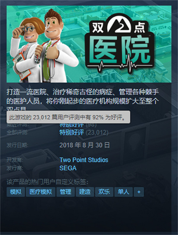 模擬經營遊戲《雙點醫院》限時折扣開啟 僅售約新台幣212元！