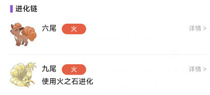 《寶可夢朱紫》六尾怎麽進化?六尾進化條件介紹 《寶可夢朱紫》六尾怎麽進化?六尾進化條件介紹