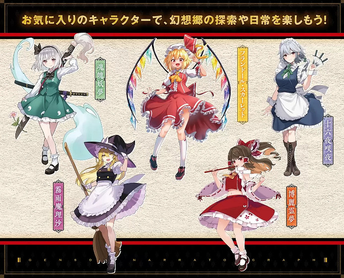 東方二創桌遊《幻想Naratograph》公布 9月20日發售 東方二創桌遊《幻想Naratograph》公布 9月20日發售