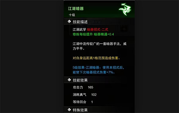 《逸劍風雲決》暗器武學獲取方法 《逸劍風雲決》暗器武學獲取方法