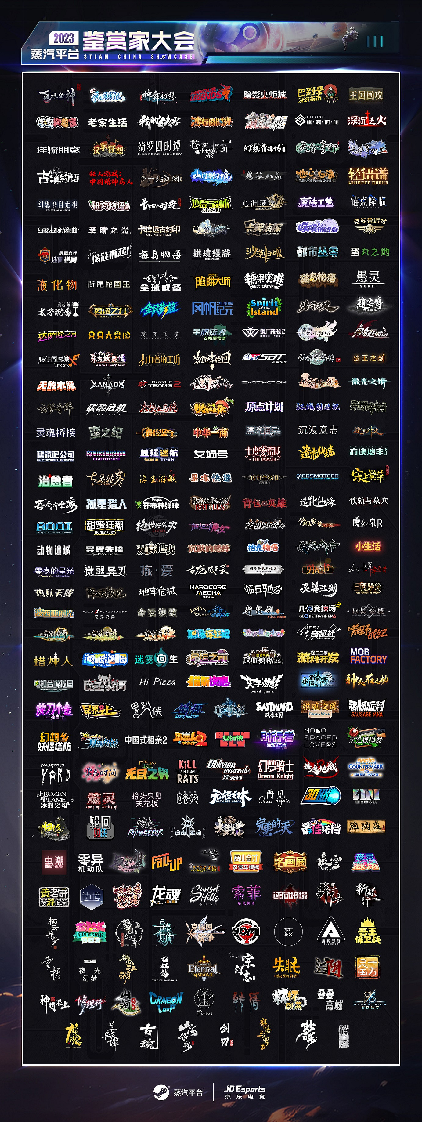 2023蒸汽平台鑒賞家大會即將開啟 高燃混剪預告發布