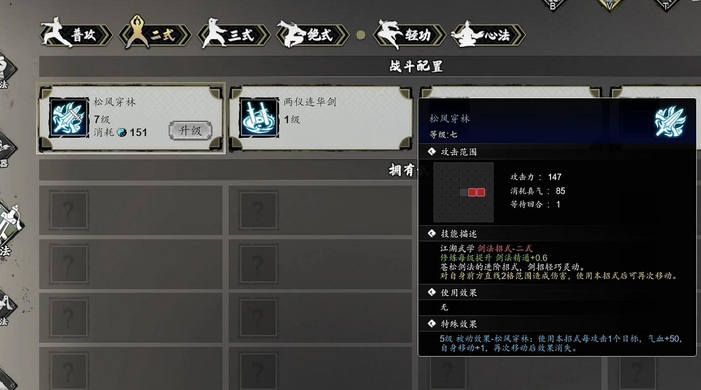 《逸劍風雲決》風箏流打法