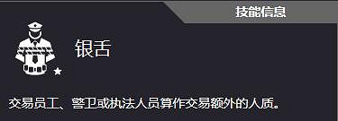 《劫薪日3》全技能一覽 《劫薪日3》全技能一覽