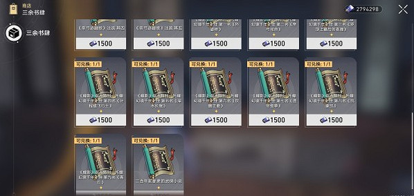 《崩壞星穹鐵道》諜影雜誌特刊獲得攻略