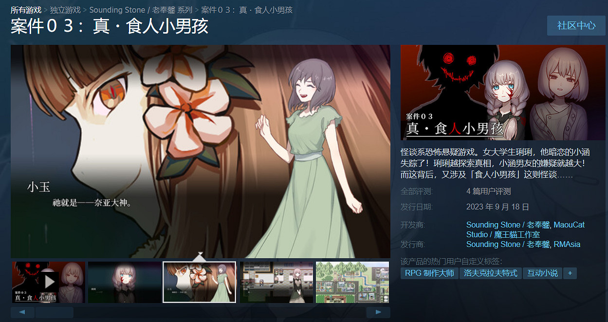 《案件03:真食人小男孩》Steam發售 首發特惠19元! 《案件03:真食人小男孩》Steam發售 首發特惠19元!