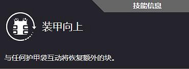 《劫薪日3》全技能一覽 《劫薪日3》全技能一覽
