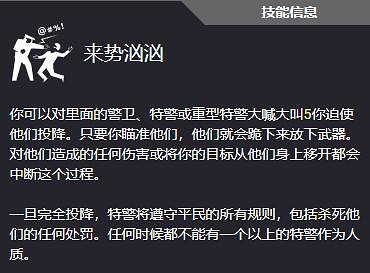 《劫薪日3》全技能一覽 《劫薪日3》全技能一覽