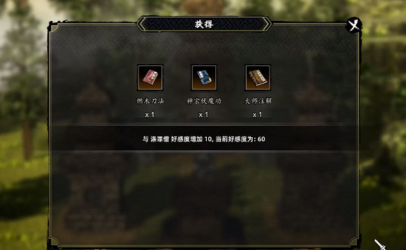 《逸劍風雲決》滌罪僧入隊方法 《逸劍風雲決》滌罪僧入隊方法