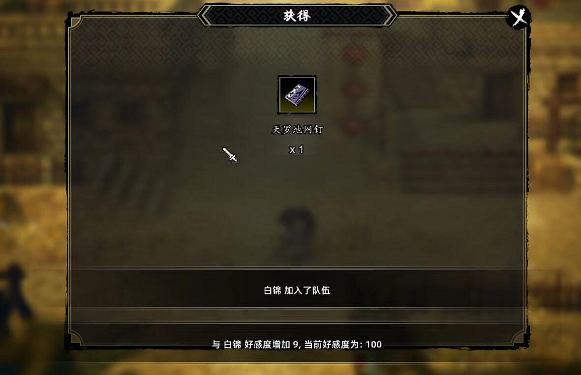 《逸劍風雲決》白錦死亡任務攻略