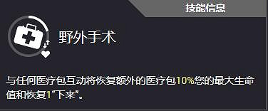 《劫薪日3》全技能一覽 《劫薪日3》全技能一覽