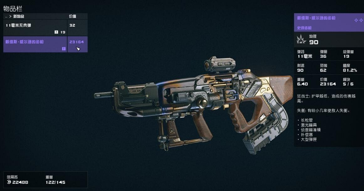 《星空》史詩武器程式碼有哪些?史詩武器詞條程式碼使用方法 《星空》史詩武器程式碼有哪些?史詩武器詞條程式碼使用方法