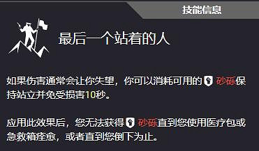 《劫薪日3》全技能一覽 《劫薪日3》全技能一覽