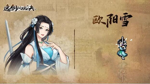 《逸劍風雲決》全角色介紹 《逸劍風雲決》全角色介紹