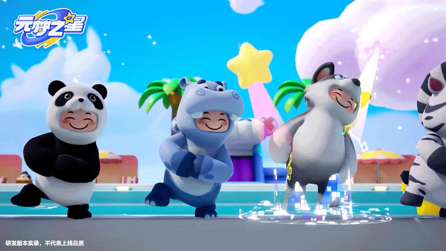 開星樂園真的來了!騰訊派對新遊《元夢之星》帶來新社交體驗 開星樂園真的來了!騰訊派對新遊《元夢之星》帶來新社交體驗