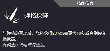 《劫薪日3》全技能一覽 《劫薪日3》全技能一覽