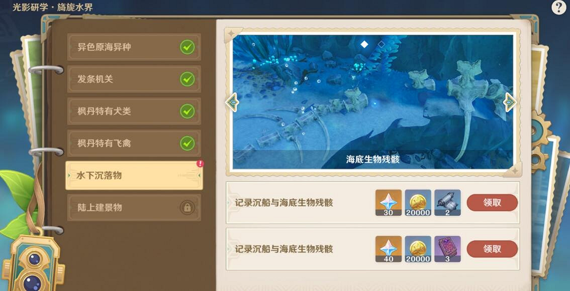 《原神》光影研學旖旎水界第五天拍照位置