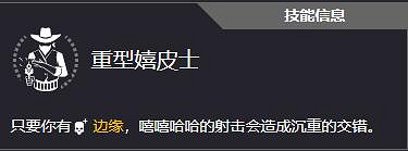 《劫薪日3》全技能一覽 《劫薪日3》全技能一覽