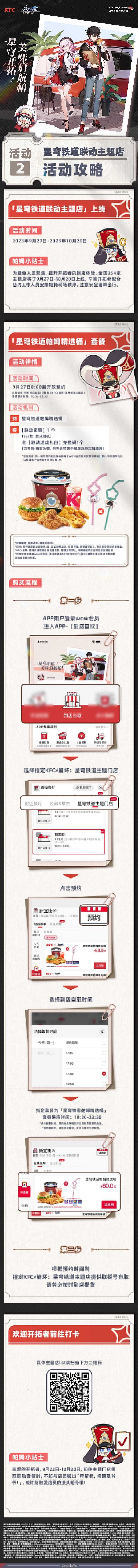 新社死套餐！《崩壞：星穹鐵道》連動肯德基活動公開