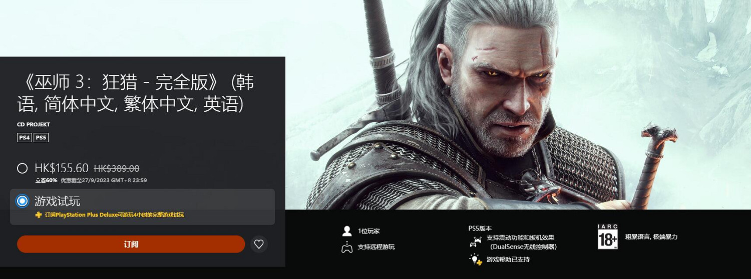 PS+三檔會員新福利:《巫師3》次世代版4小時試玩 PS+三檔會員新福利:《巫師3》次世代版4小時試玩