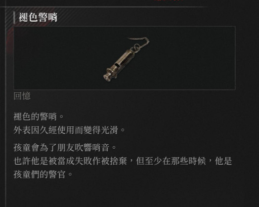 《P 的謊言》褪色警哨有什麽用？ 褪色警哨作用詳解