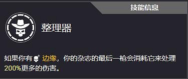 《劫薪日3》全技能一覽 《劫薪日3》全技能一覽