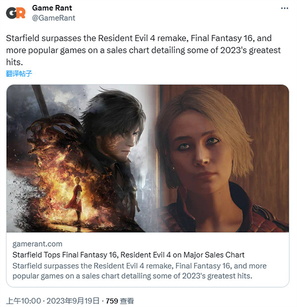 《星空》2023年歐洲銷量排名第五 超越《最終幻想16》