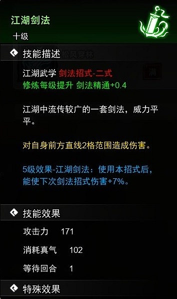 《逸劍風雲決》全劍法學習攻略 劍法獲取大全 《逸劍風雲決》全劍法學習攻略 劍法獲取大全