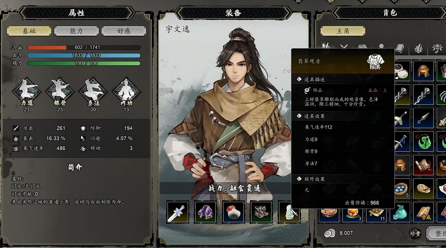 《逸劍風雲決》前期練級打裝備攻略 《逸劍風雲決》前期練級打裝備攻略