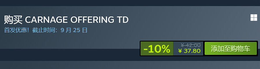 科幻塔防遊戲《屠殺獻祭TD》現已發售 首發特惠37元 科幻塔防遊戲《屠殺獻祭TD》現已發售 首發特惠37元