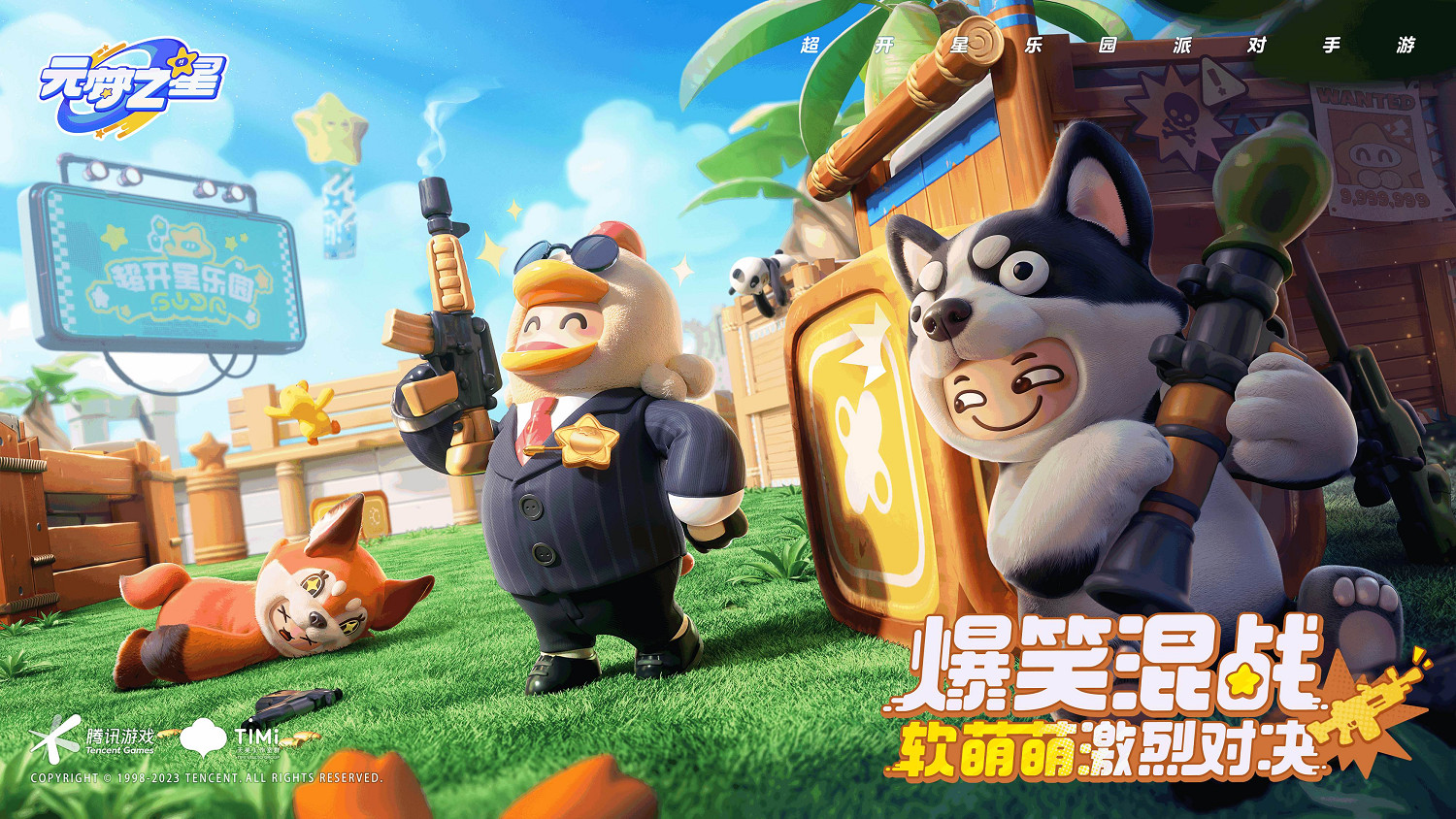 天美新遊《元夢之星》,超開星樂園今日曝光 天美新遊《元夢之星》,超開星樂園今日曝光