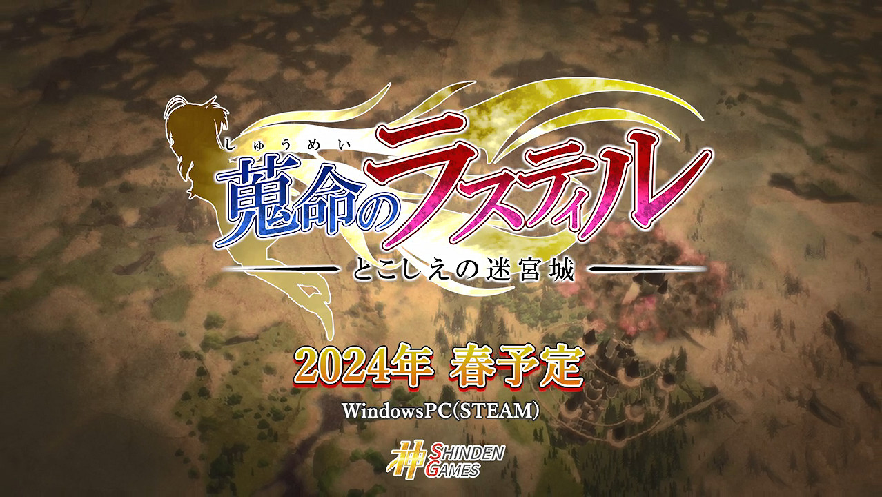 TGS23：《戰姬拉斯蒂爾：無限的迷宮城》新PV公開