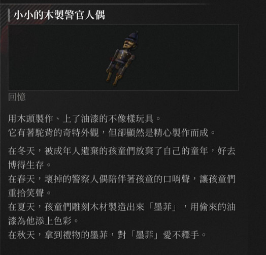 《P 的謊言》褪色警哨有什麽用？ 褪色警哨作用詳解