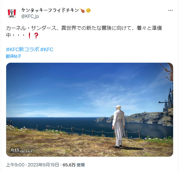 日本肯德基與《最終幻想14》連動 官推發布簡短預告