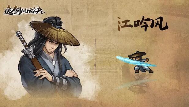 《逸劍風雲決》全角色介紹 《逸劍風雲決》全角色介紹