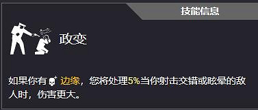 《劫薪日3》全技能一覽 《劫薪日3》全技能一覽