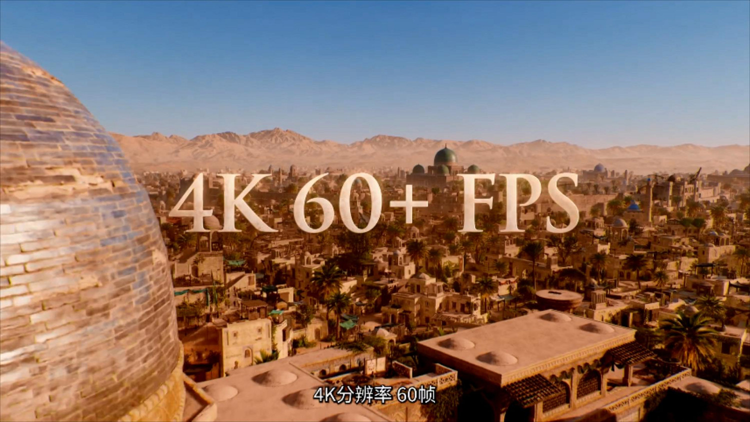 《刺客教條:幻景》PC版宣傳片 或不支援FSR和DLSS 《刺客教條:幻景》PC版宣傳片 或不支援FSR和DLSS