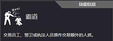 《劫薪日3》全技能一覽 《劫薪日3》全技能一覽