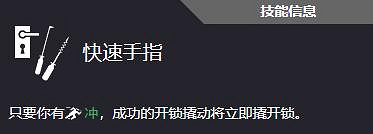 《劫薪日3》全技能一覽 《劫薪日3》全技能一覽