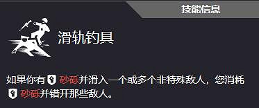 《劫薪日3》全技能一覽 《劫薪日3》全技能一覽
