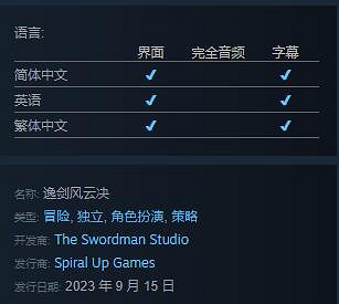 《逸劍風雲決》遊戲基礎攻略