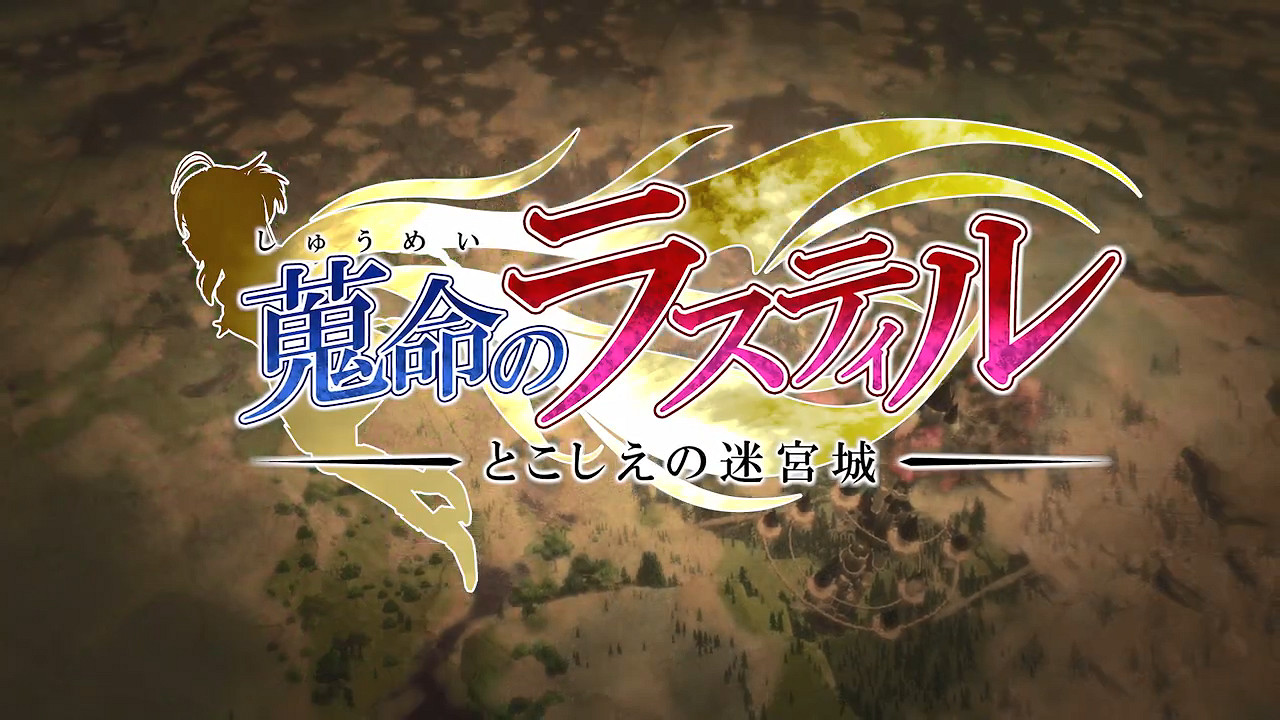 TGS23：《戰姬拉斯蒂爾：無限的迷宮城》新PV公開