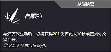 《劫薪日3》全技能一覽 《劫薪日3》全技能一覽