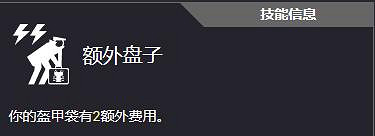 《劫薪日3》全技能一覽 《劫薪日3》全技能一覽