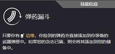 《劫薪日3》全技能一覽 《劫薪日3》全技能一覽